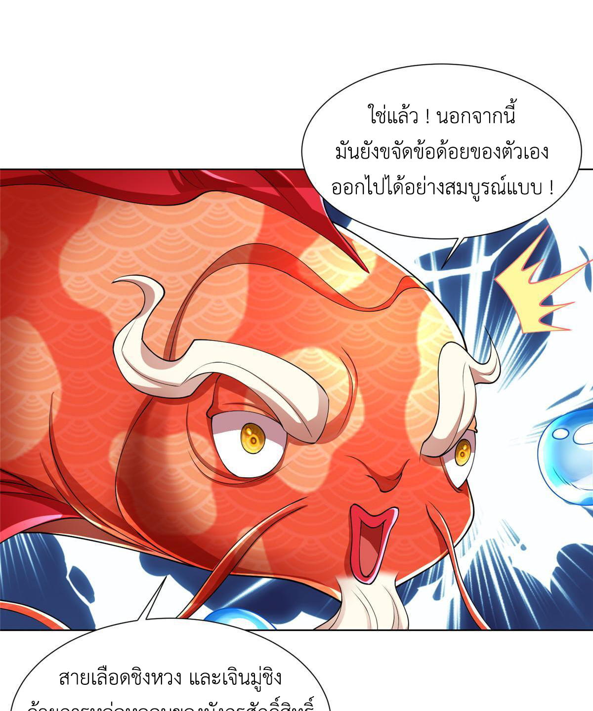 (ชนจีน) Dragon Master (จูหมิง นักรบเซียนมังกร) ตอนที่ 192 หน้า 11