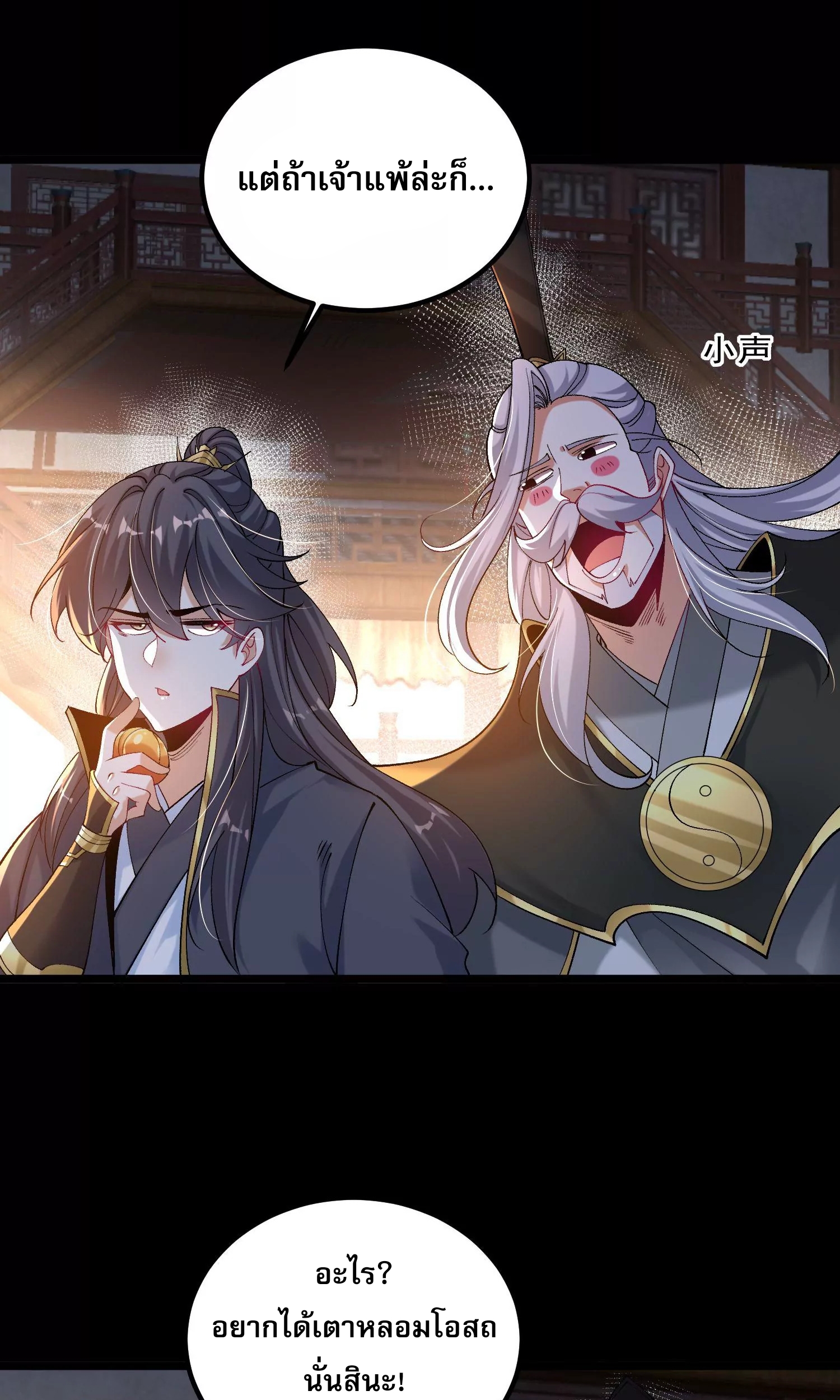 ท้าทายดินแดนพระเจ้า ตอนที่ 23 หน้า 29