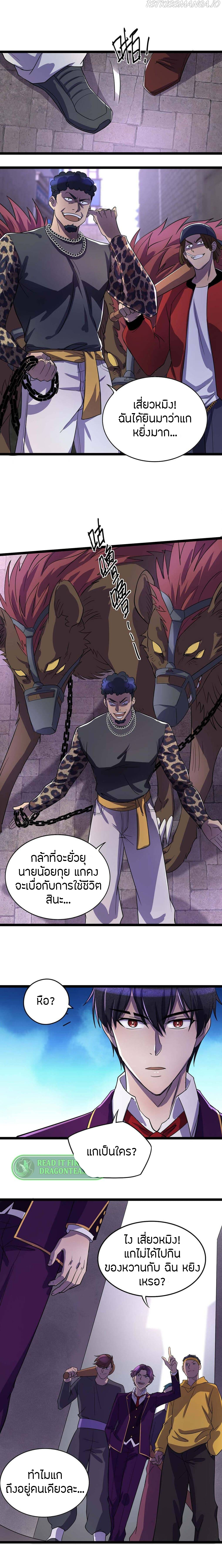 ฉันฆ่าสัตว์ประหลาดแล้วแข็งแกร่งขึ้น! ตอนที่ 8 หน้า 6
