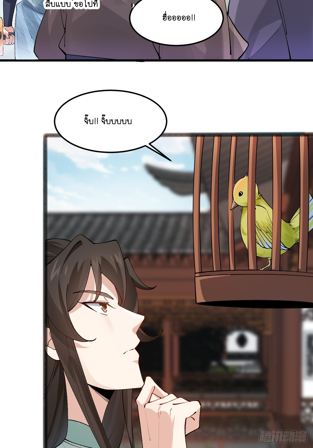 Prince Biexiu ตอนที่ 12 หน้า 17