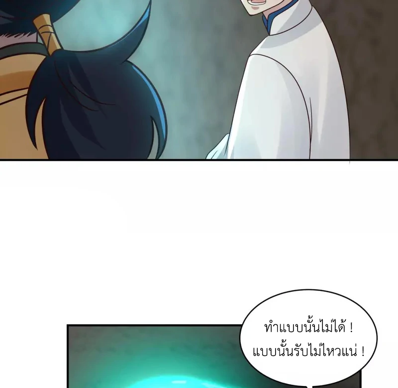 Chaos Alchemist (วิบัติการณ์เทพเซียนโอสถ) ตอนที่ 116 หน้า 40