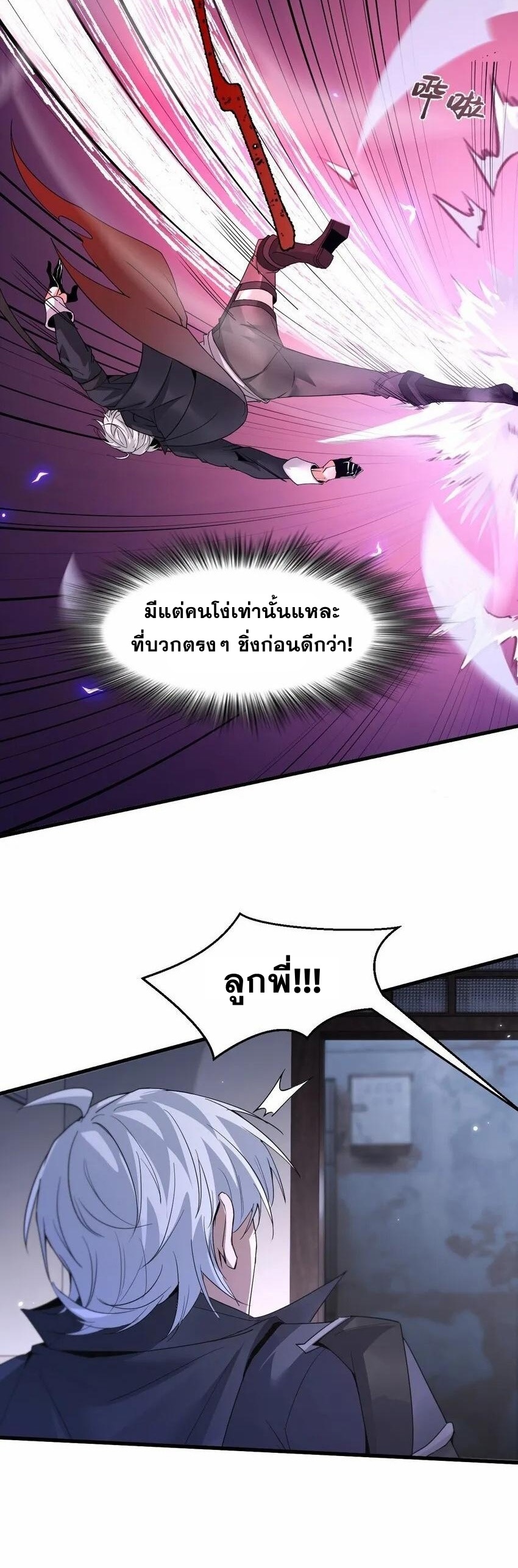 เมื่อจอมมารสุดแกร่งกลายมาเป็นไอ้ไก่อ่อน ตอนที่ 3 หน้า 28