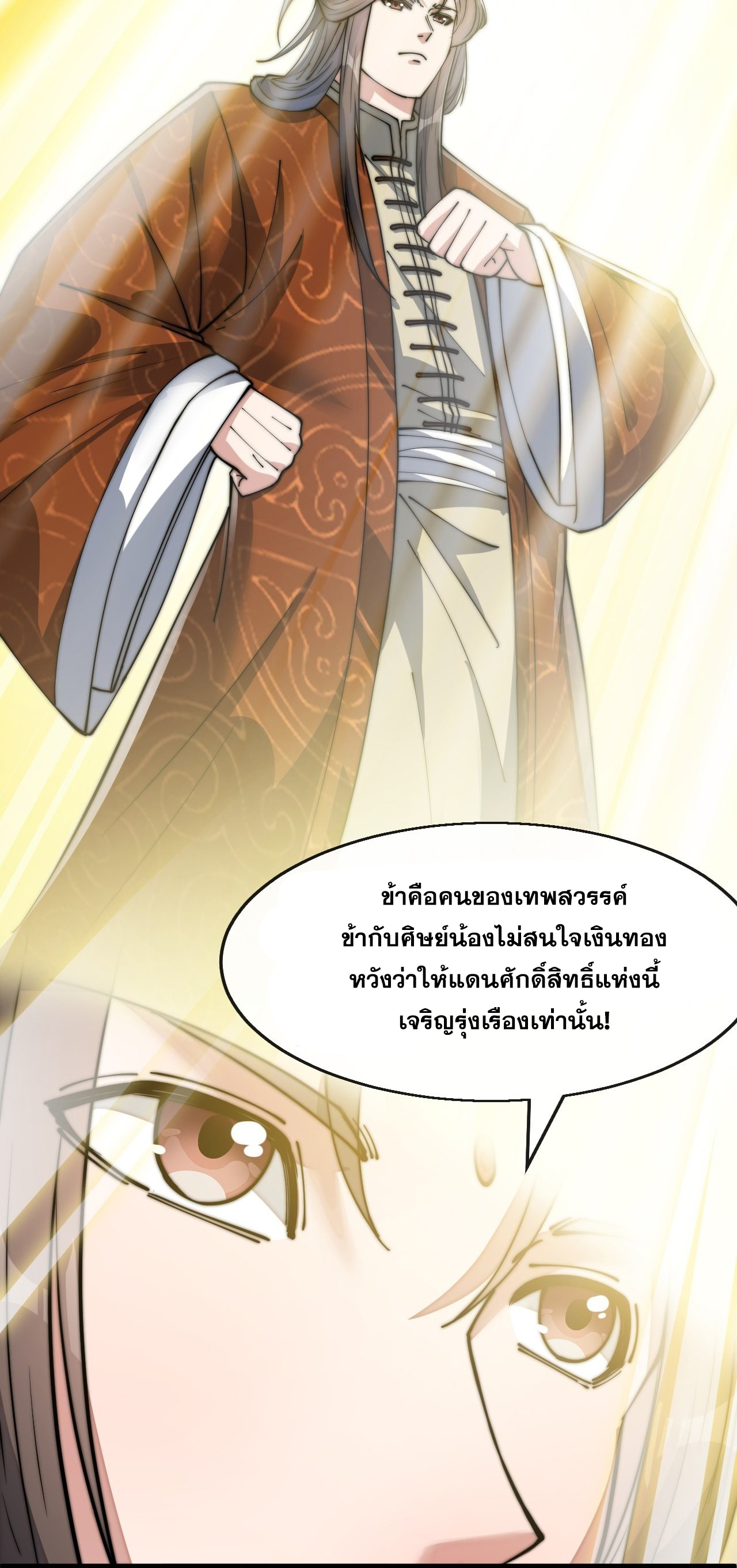 บุรุษที่มีโชค คงไม่ใช่ข้าแล้วแหละ ตอนที่ 65 หน้า 26