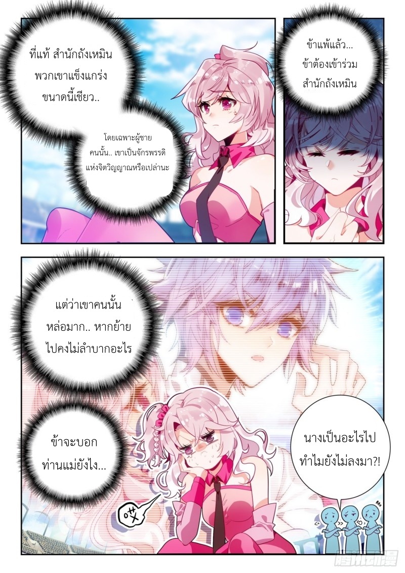 01. Douluo dalu 2 (ตอนที่ 276-318) ตอนที่ 18 หน้า 2