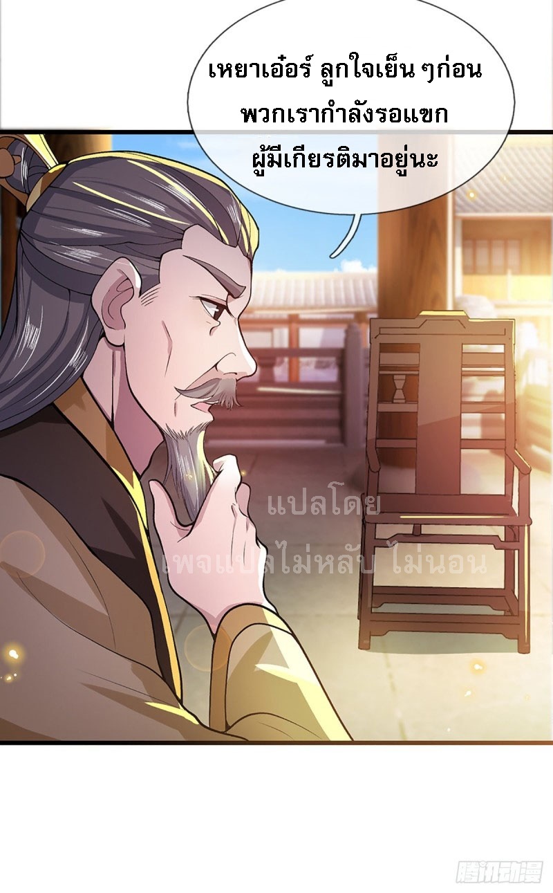 ราชันย์เทพยุทธ์มังกรผงาดฟ้า ตอนที่ 8 หน้า 11