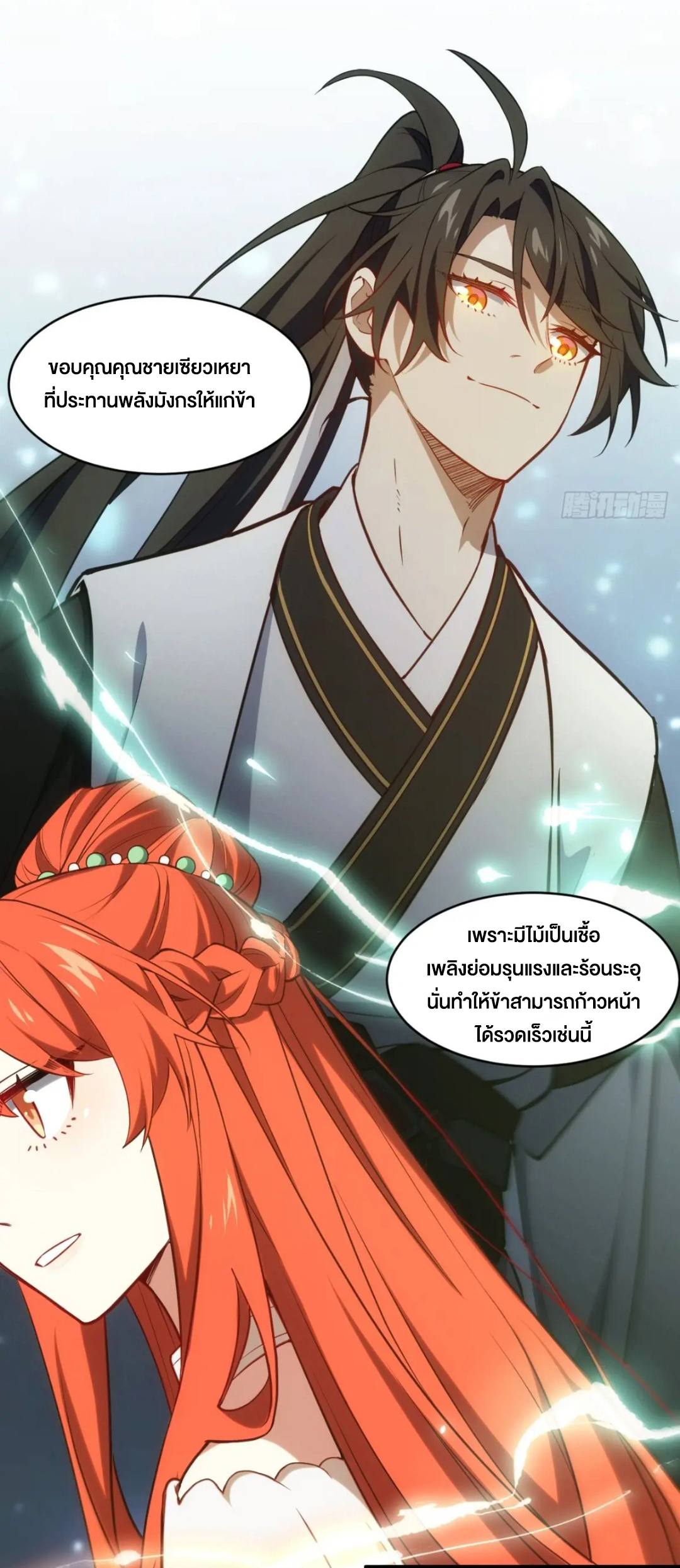 กำเนิดร่างเทวะบรรพกาล ตอนที่ 65 หน้า 16