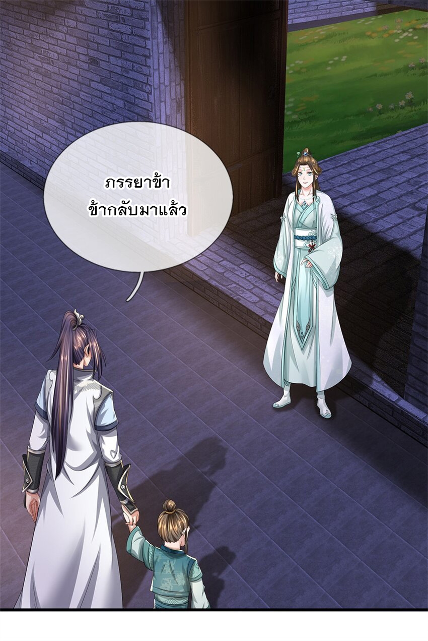 ข้าถูกเลี้ยงดูโดยหญิงสาวปีศาจ ตอนที่ 64 หน้า 24