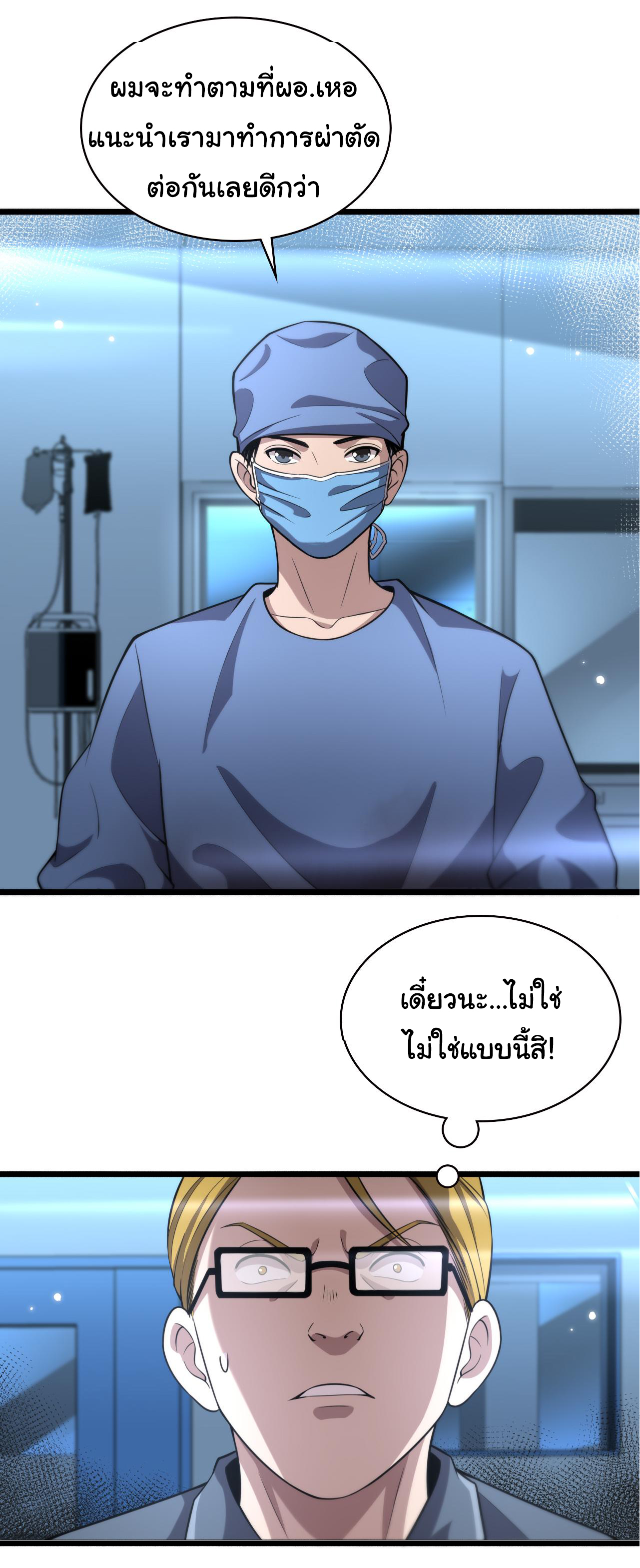สุดยอดระบบของหมอหลิงหรัน ตอนที่ 159 หน้า 16