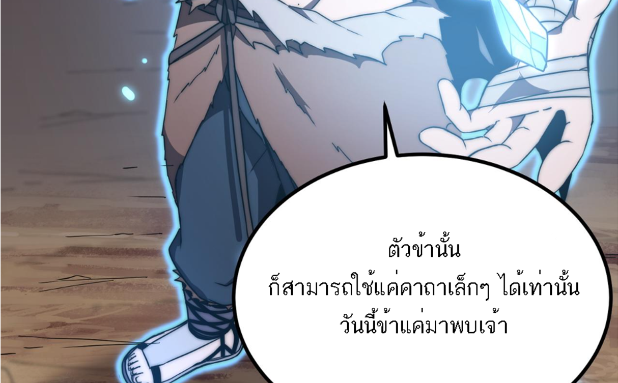 Rise of The Cheat User ตอนที่ 6 หน้า 42