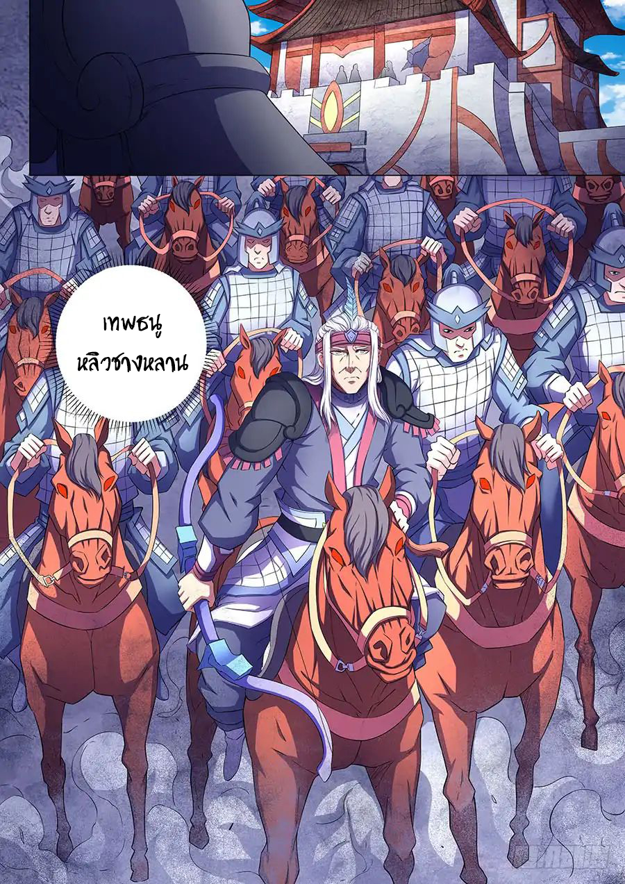 God of Martial Arts ตอนที่ 67 หน้า 9