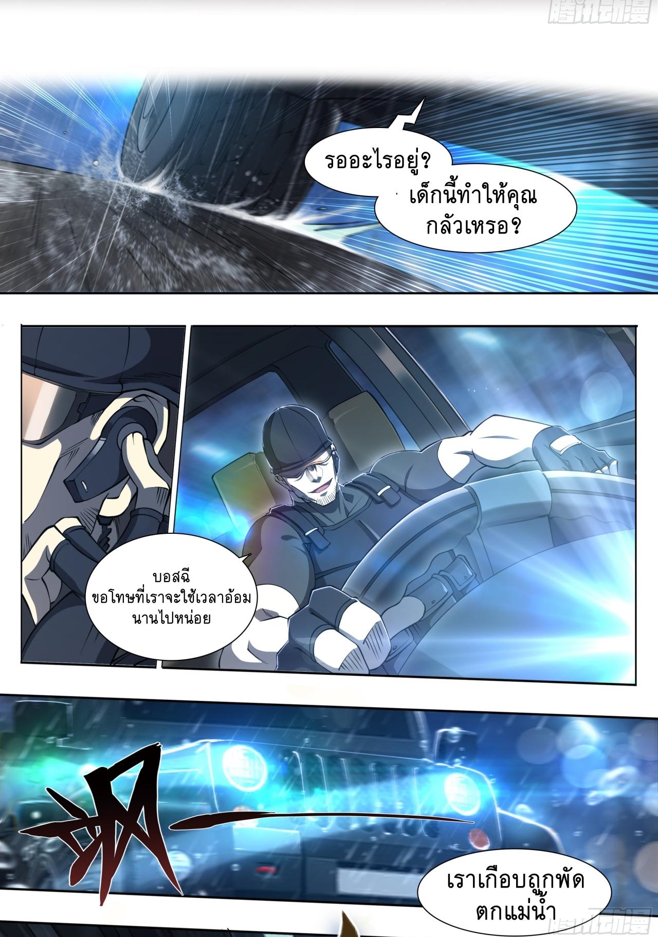 Apocalypse Forecast ตอนที่ 78 หน้า 7