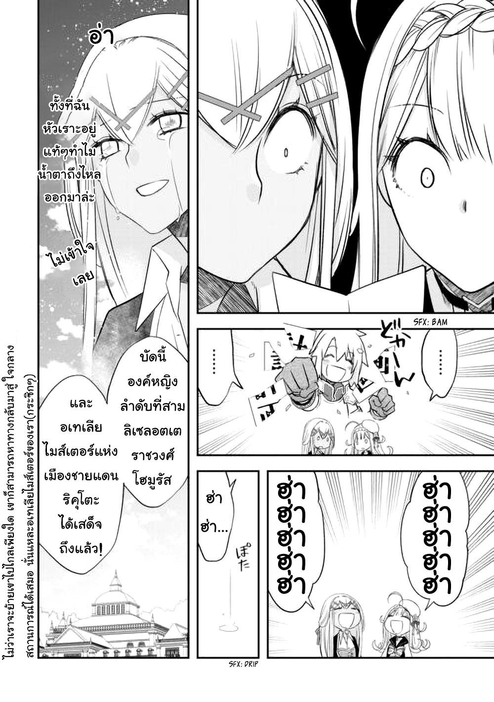 Kanchigai No Atelier Master ตอนที่ 42 หน้า 26