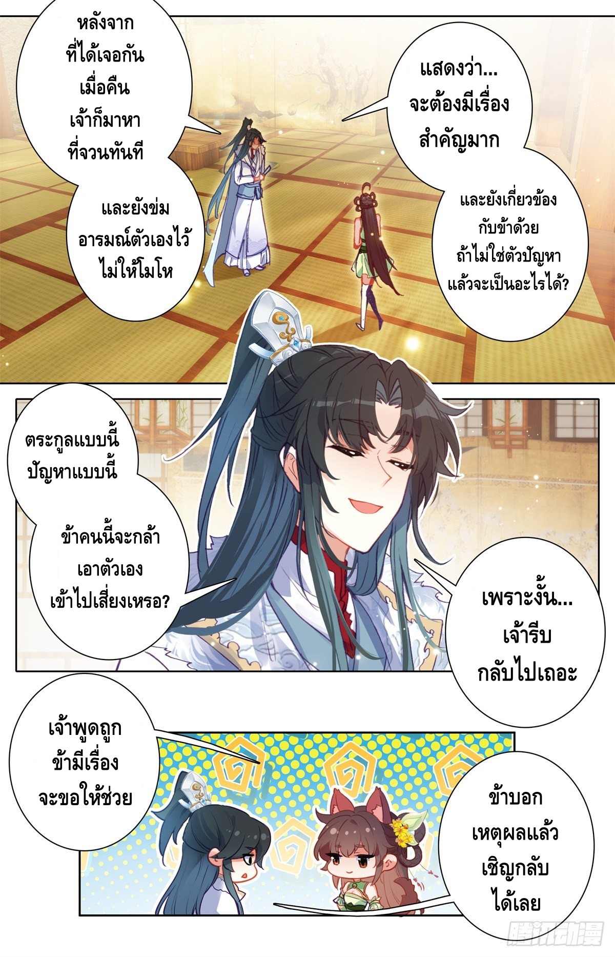 I am supreme ตอนที่ 15 หน้า 8