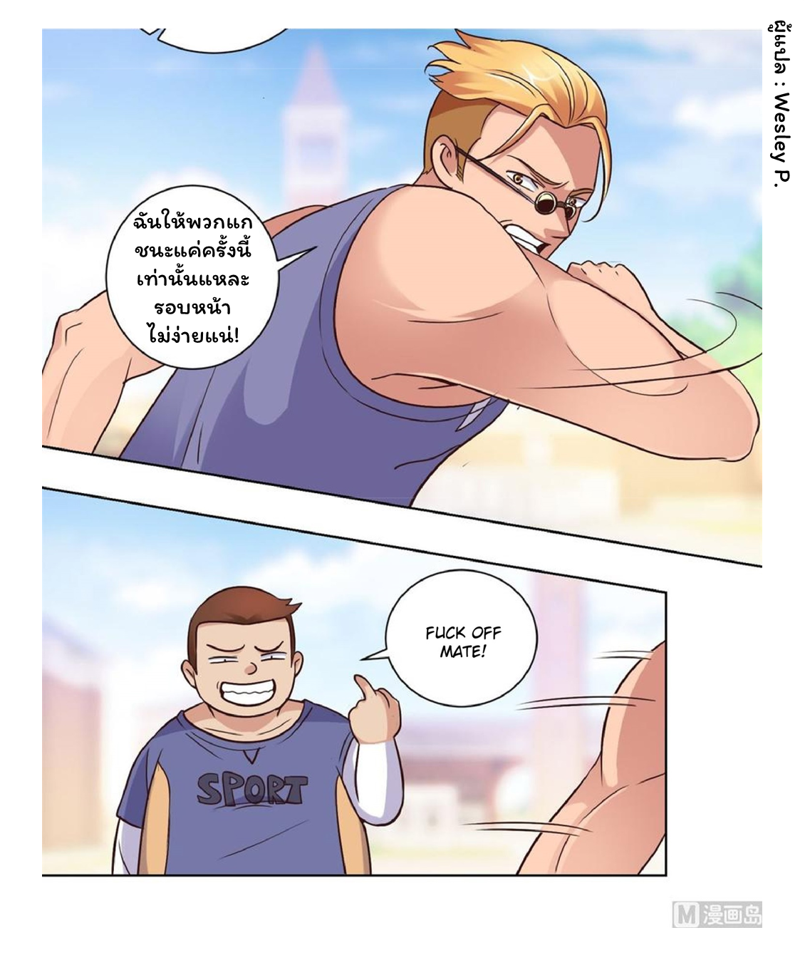 ระบบพระเจ้า ตอนที่ 56 หน้า 22