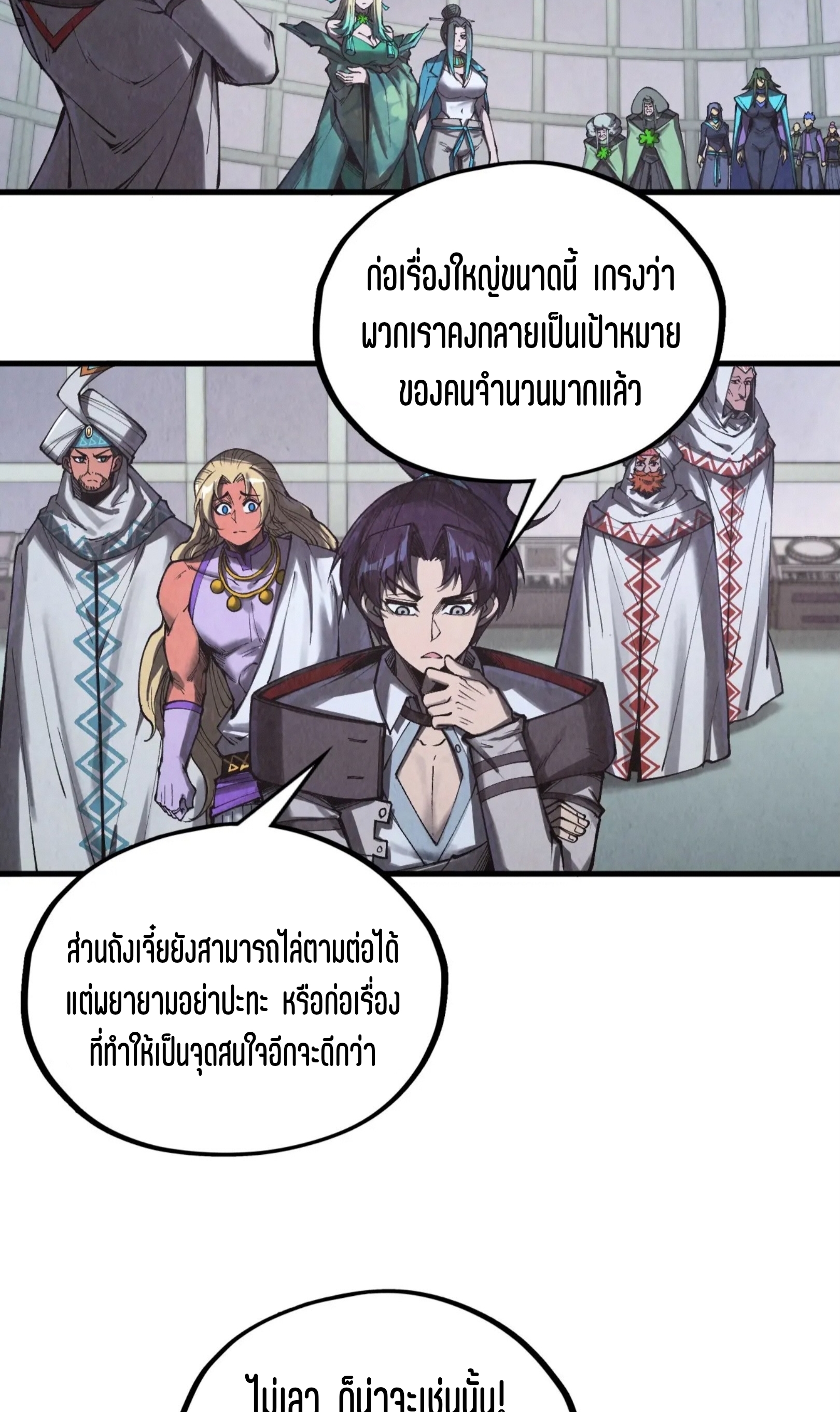 มหาเทพนิรันดร์กาล ตอนที่ 255 หน้า 17