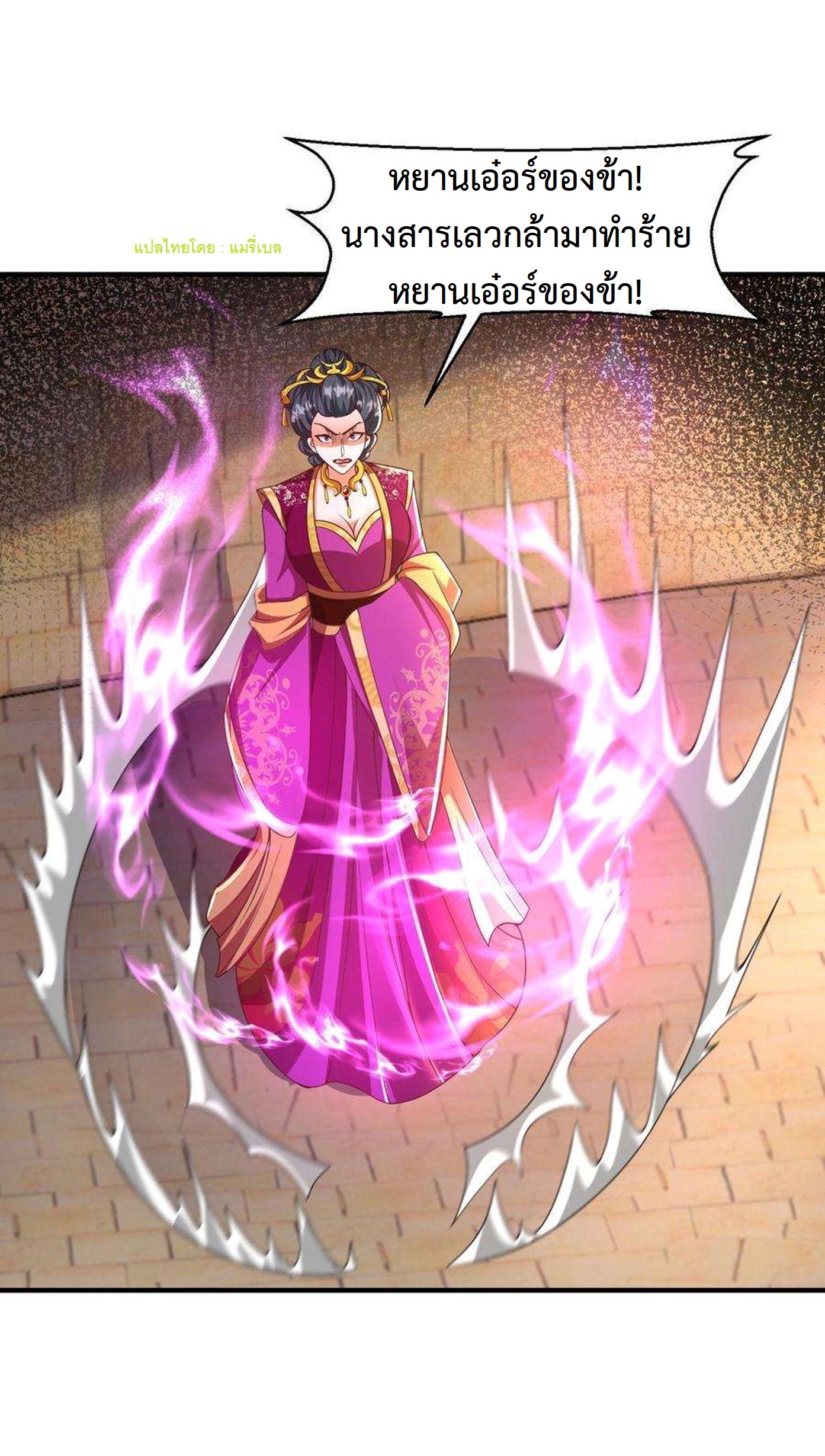 ปีศาจที่ไร้เทียมทานในโลก ตอนที่ 145 หน้า 8