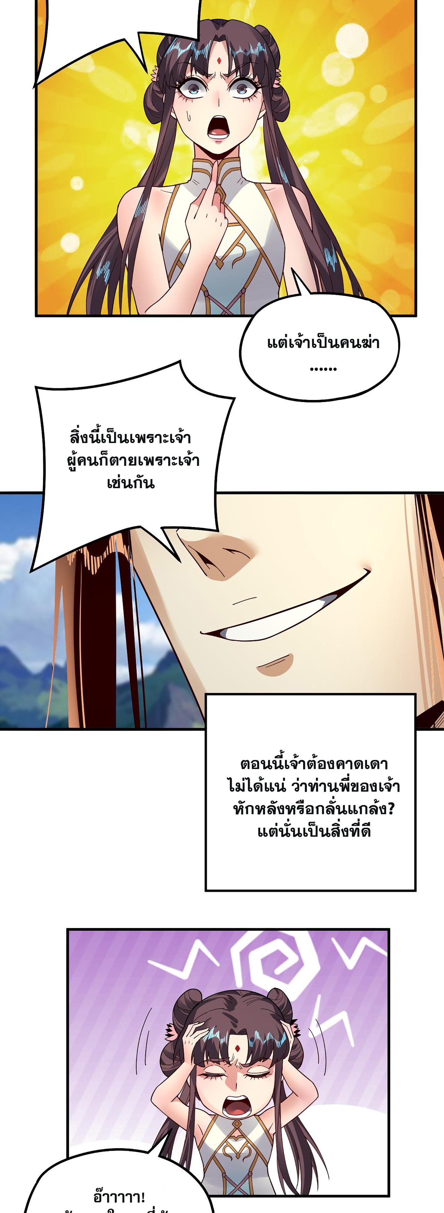 ข้าคือจอมวายร้ายผู้ยิ่งใหญ่ (ชนจีนก่อนใคร) ตอนที่ 84 หน้า 19