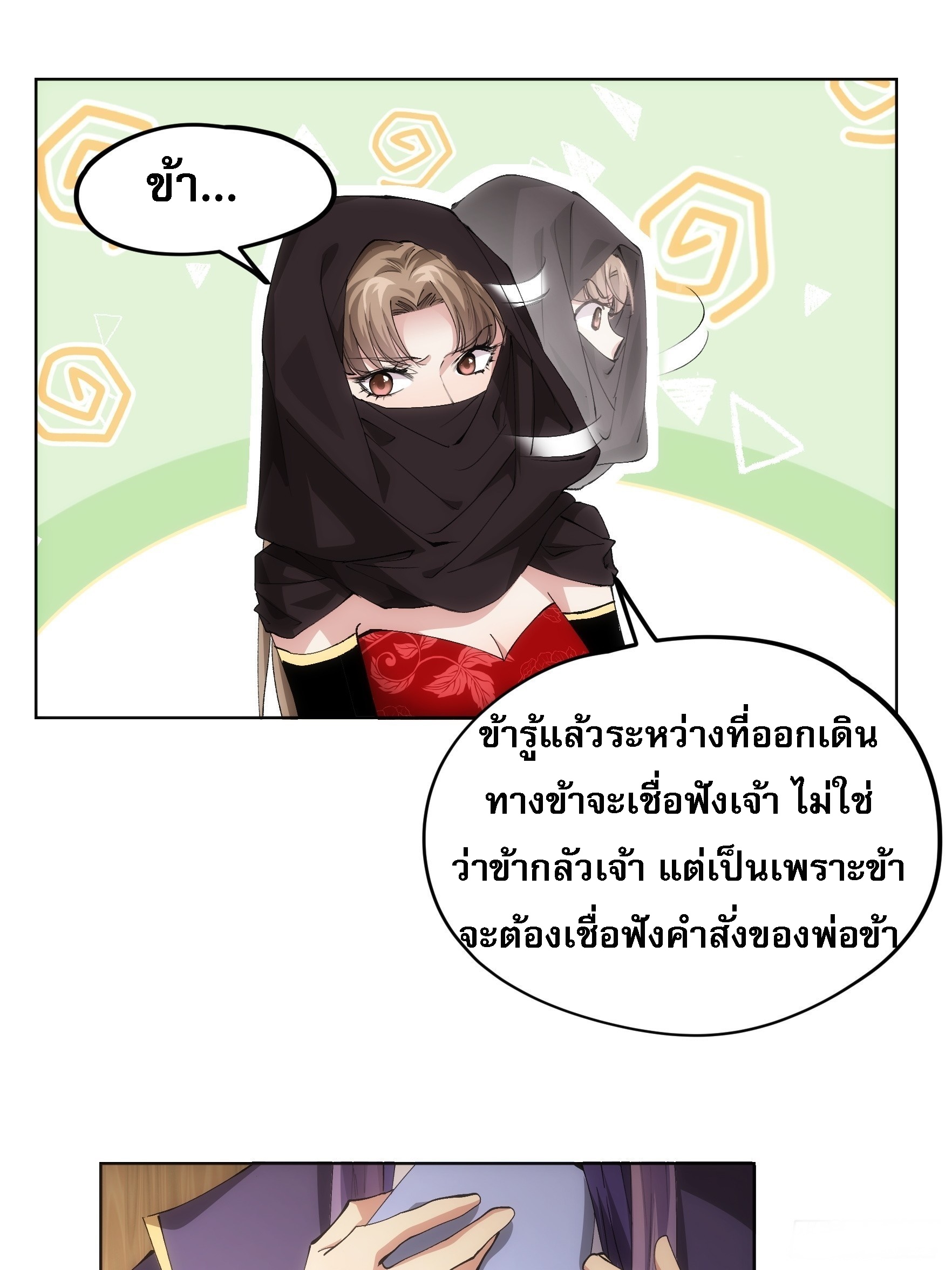 ข้าจะกำหนดชะตาตัวเอง ทันจีน ตอนที่ 106 หน้า 9