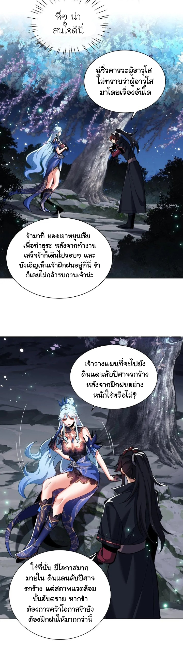 Devious Son Of Heaven ตอนที่ 15 หน้า 3