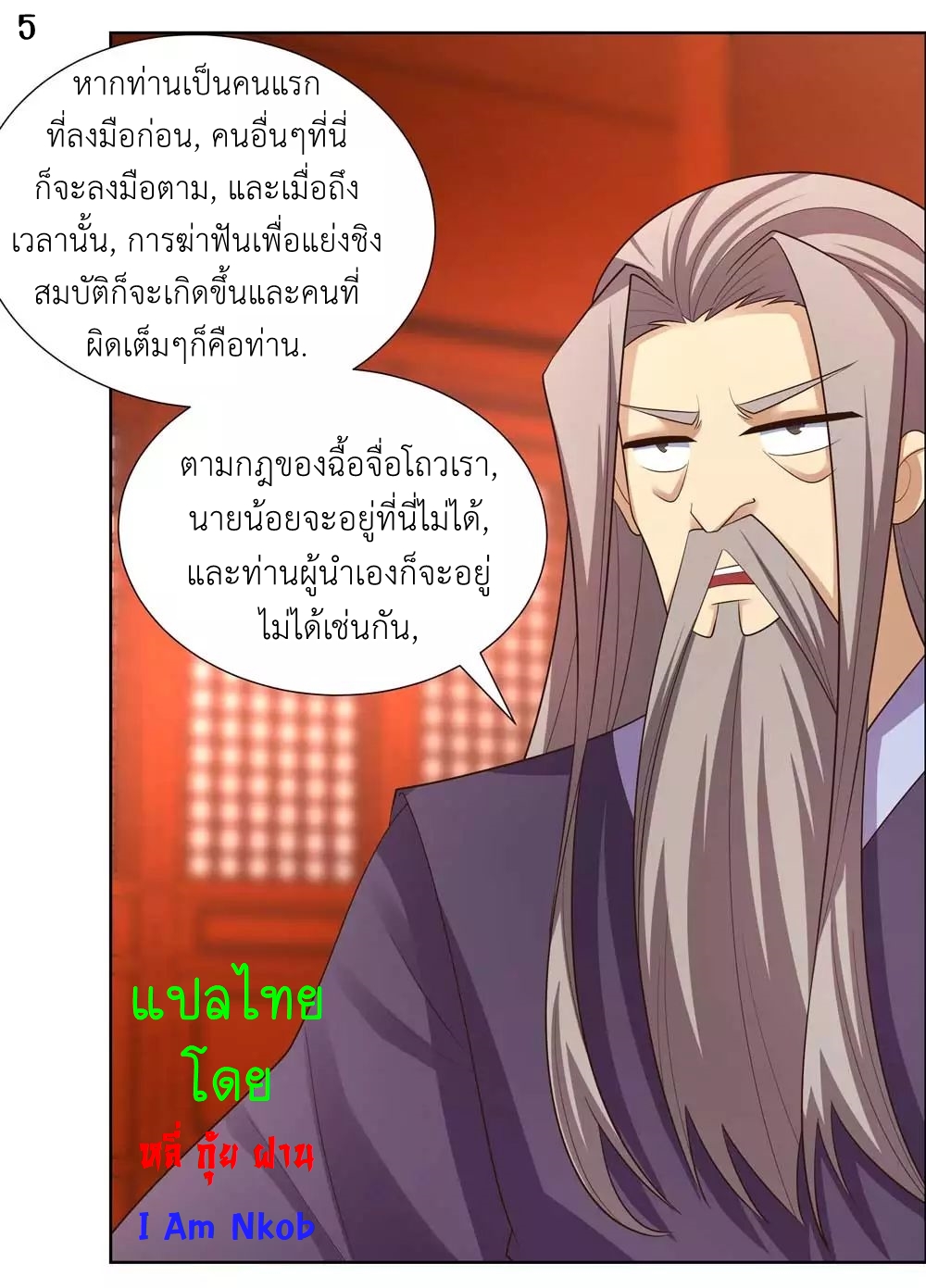 Above All Gods เทพยุทธเหนือเทวะ ตอนที่ 168 หน้า 6