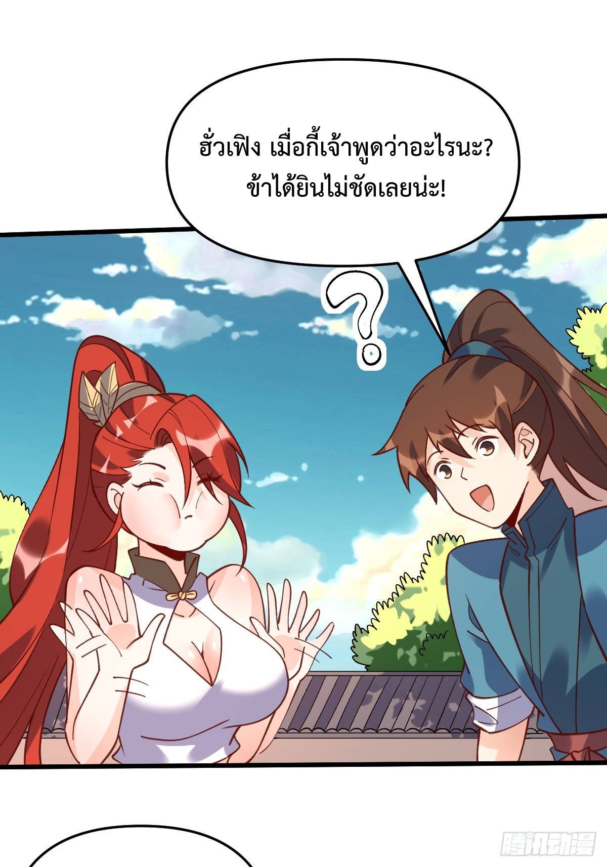 กลายเป็นว่าข้าคือจอมยุทธ์ผู้ยิ่งใหญ่ ตอนที่ 158 หน้า 24