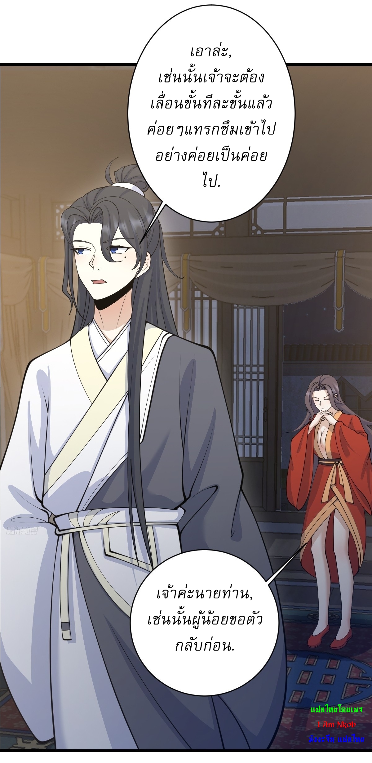 เก็บตัวร้อยปี จากนี้พี่ขอเทพ! INVINCIBLE AFTER A HUNDRED YEARS OF SECLUSION ตอนที่ 147 หน้า 7