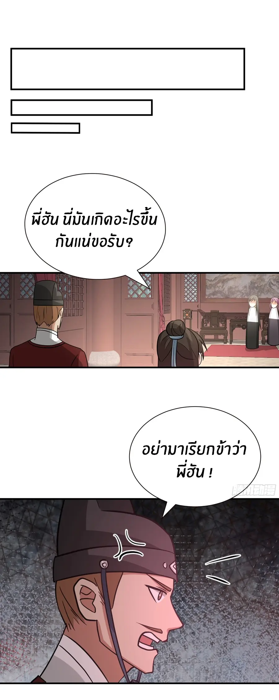 ข้าต้องแต่งงานกับจ้าวแห่งพรรคมาร ตอนที่ 14 หน้า 20