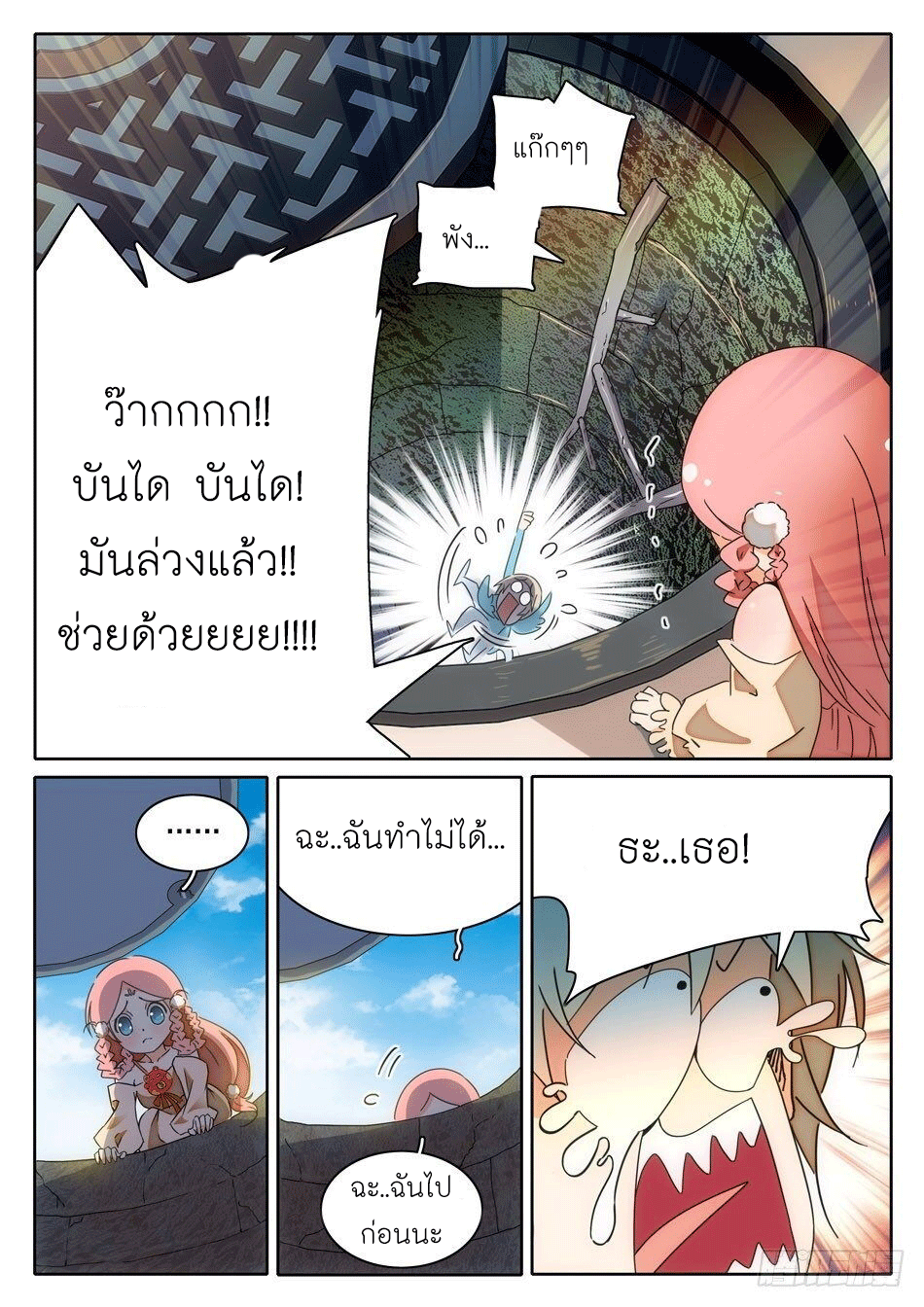 Immortal Technical College ตอนที่ 1 หน้า 10