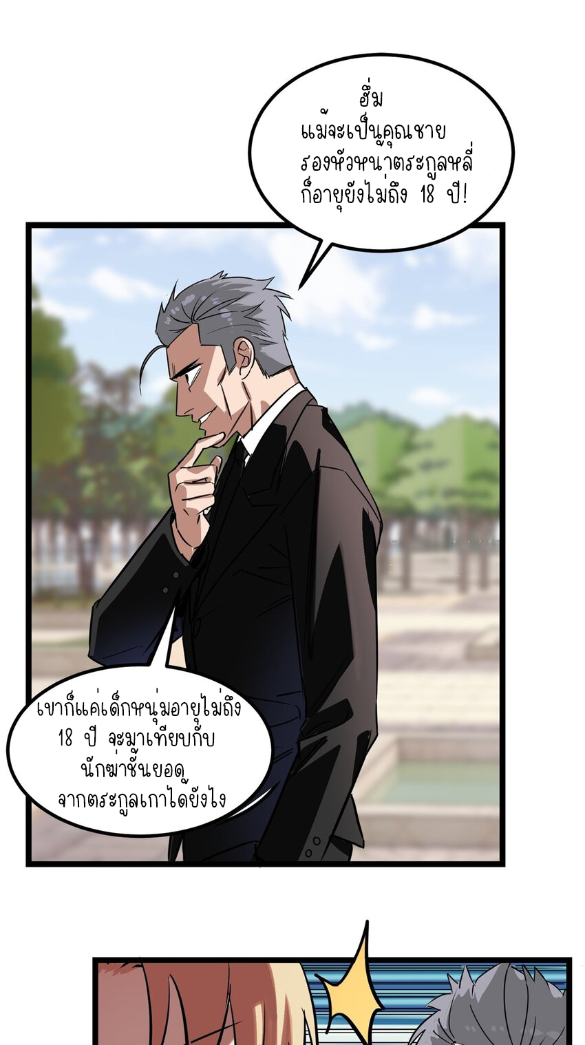 I Have a Hall of Heroic Souls ตอนที่ 18 หน้า 10