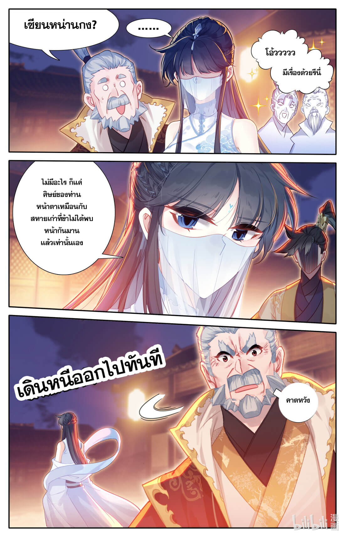 A record of a mortal's journey to immortality(ทันจีน) ตอนที่ 136 หน้า 10