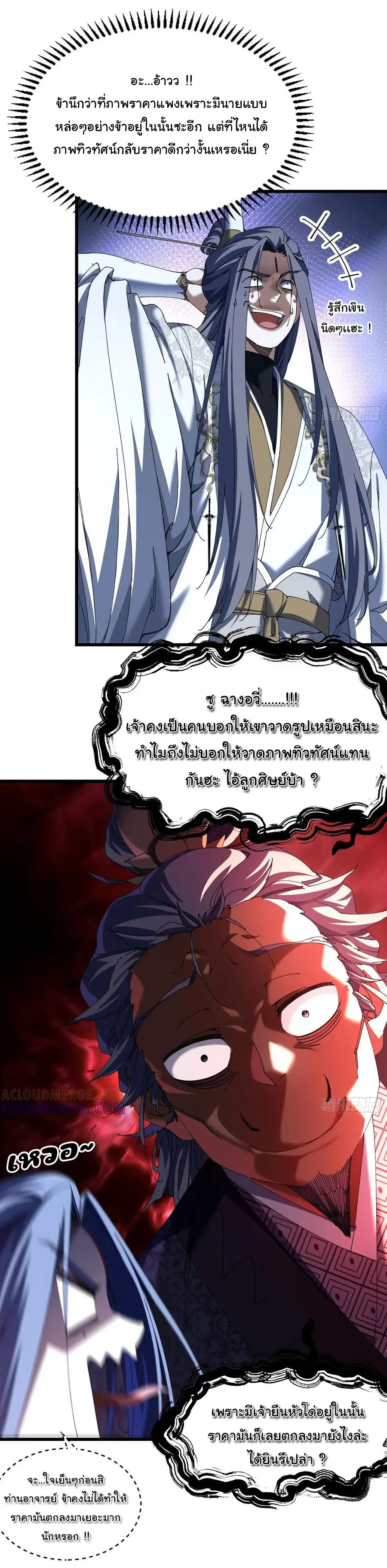 จะเป็นจักรพรรดิเทพมันจะยากซักแค่ไหน ? ( Don't Tell Me You Think Cultivating Immortality Is Difficult? ) ตอนที่ 11 หน้า 15