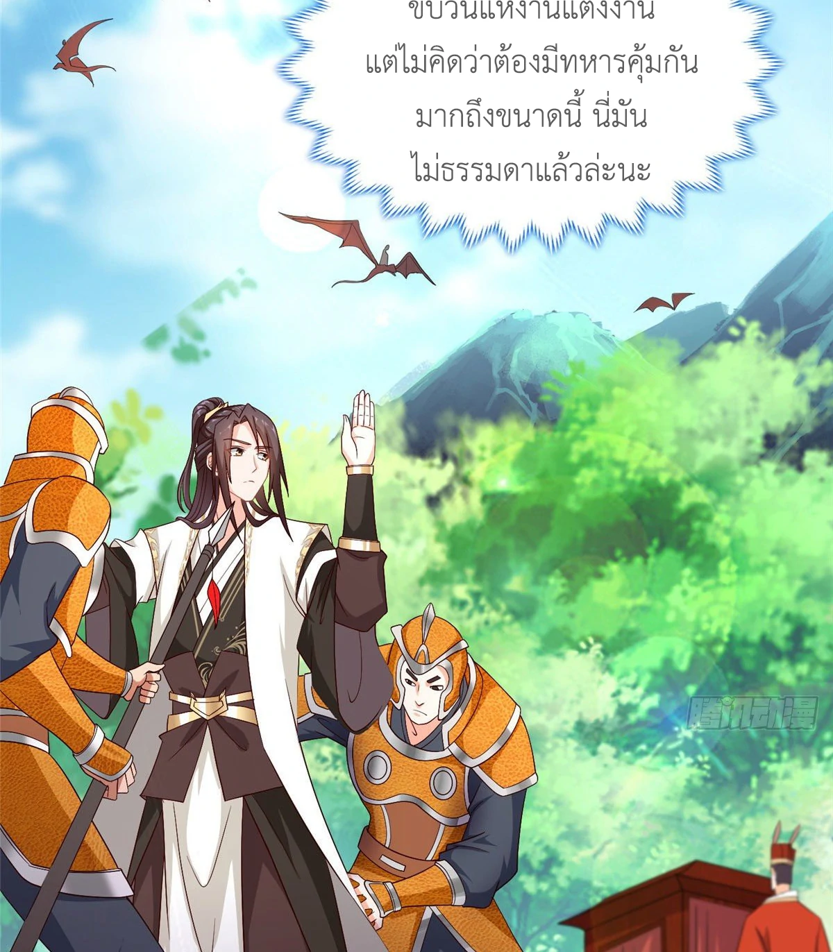 (ชนจีน) Dragon Master (จูหมิง นักรบเซียนมังกร) ตอนที่ 20 หน้า 37