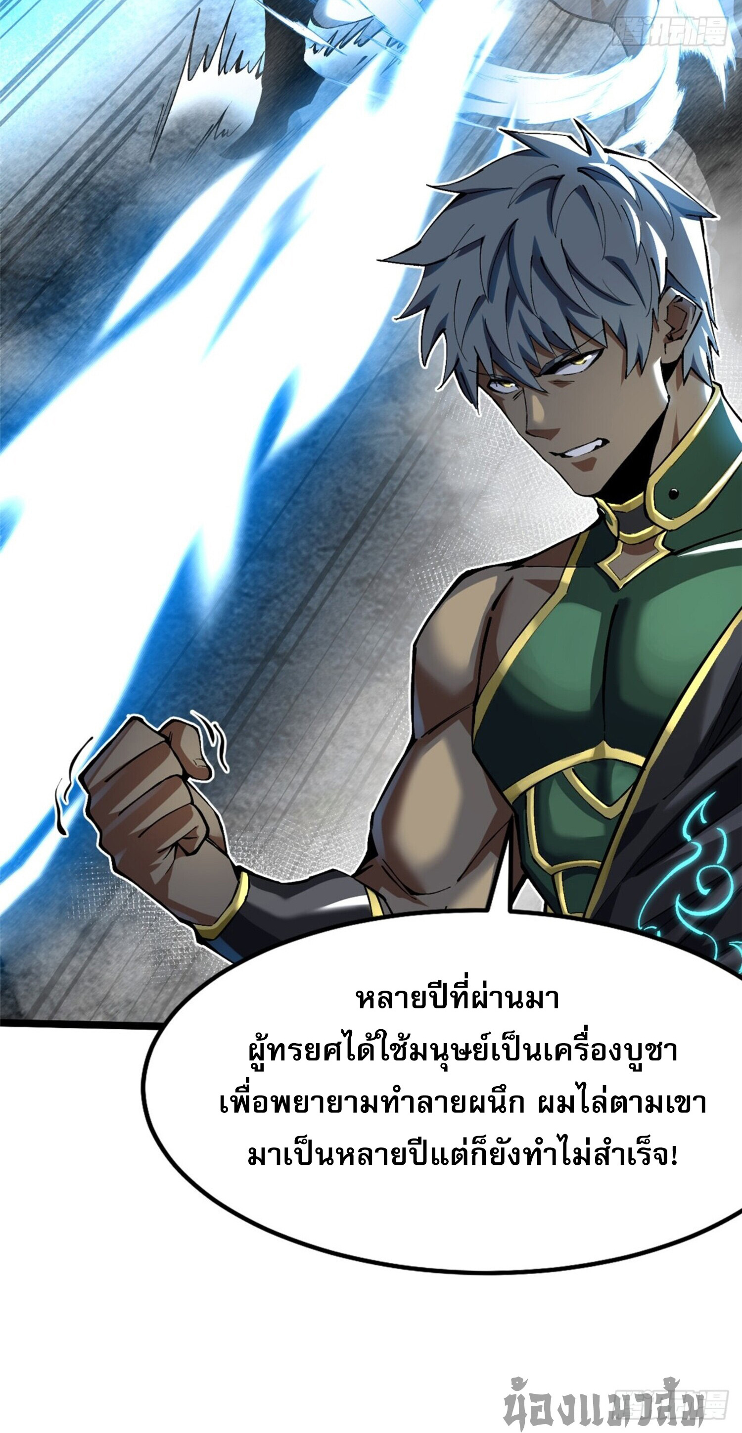 ผู้ปลุกพลังคำสาปต้องห้ามแห่งความมืด ตอนที่ 10 หน้า 12