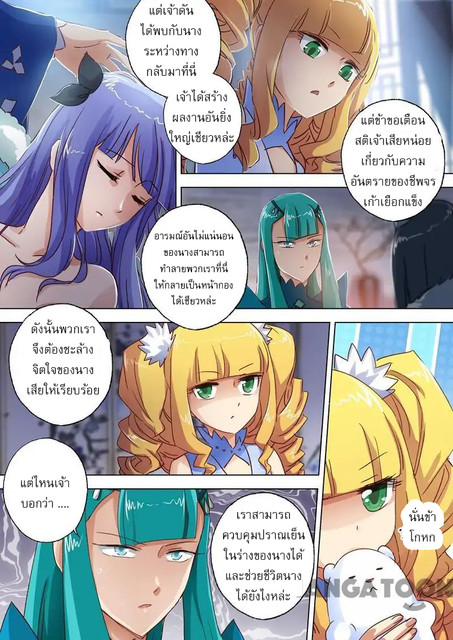 ดาบวิญญาณราชัน spirit sword sovereign ตอนที่ 107 หน้า 3