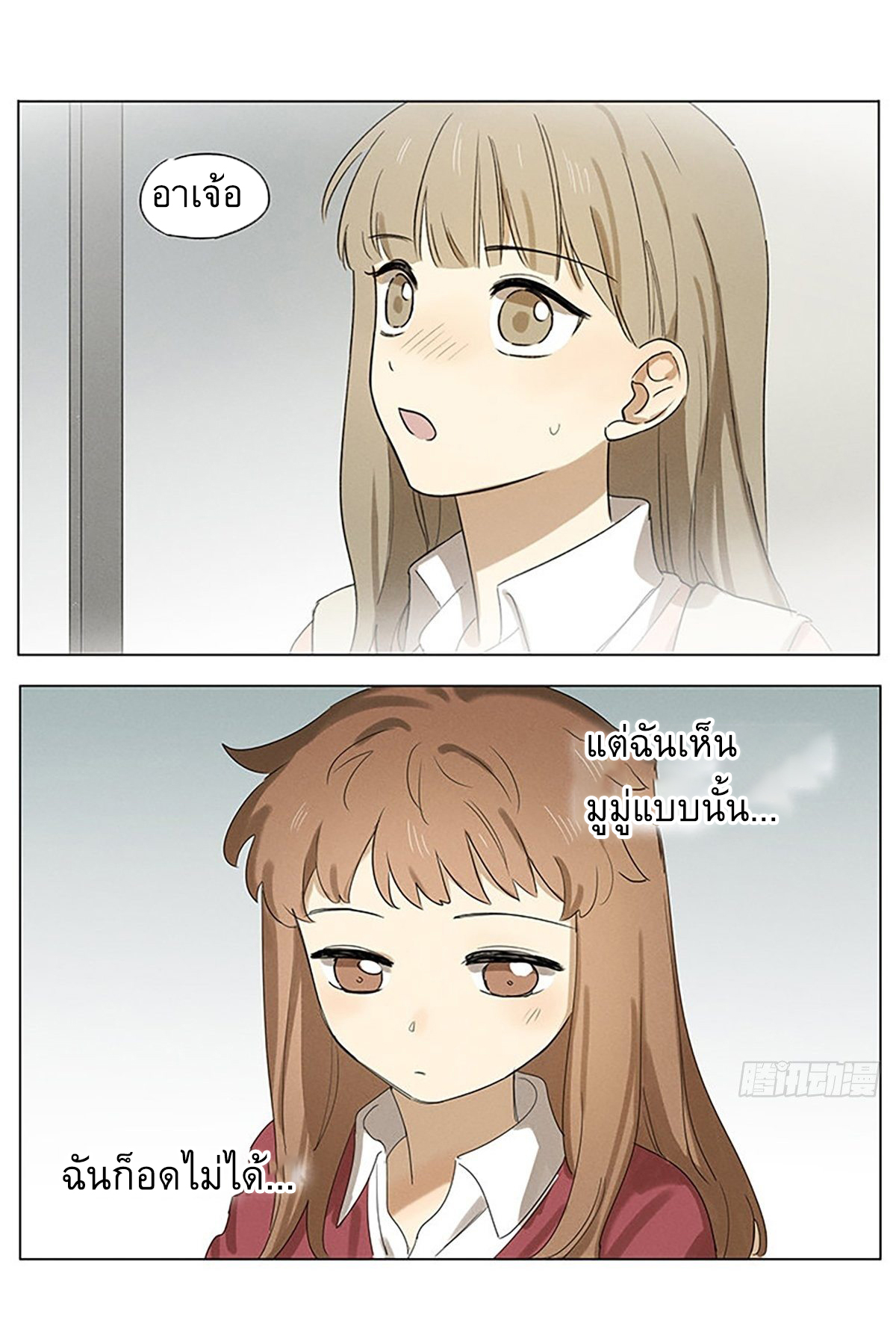 Secret love แอบรัก ตอนที่ 38 หน้า 11