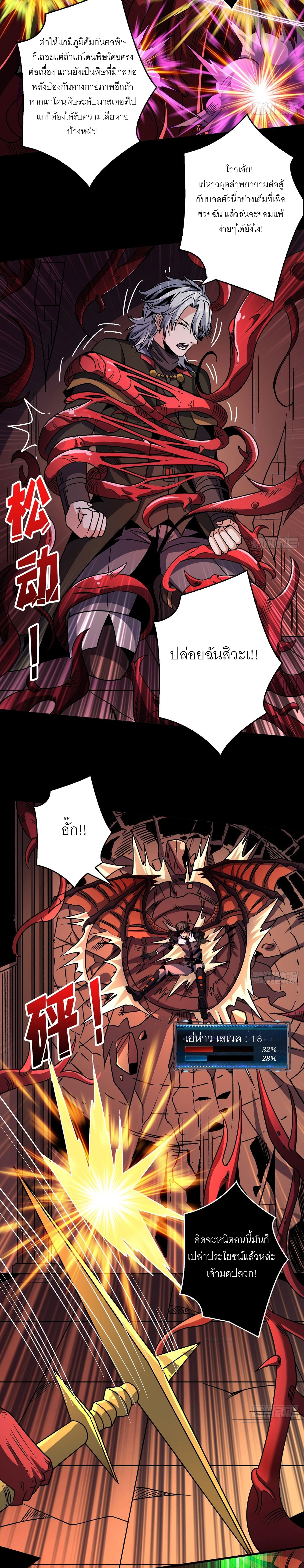 (ชนจีน) IT STARTS WITH A KINGPIN ACCOUNT - จุติจอมราชัน ตอนที่ 223 หน้า 7