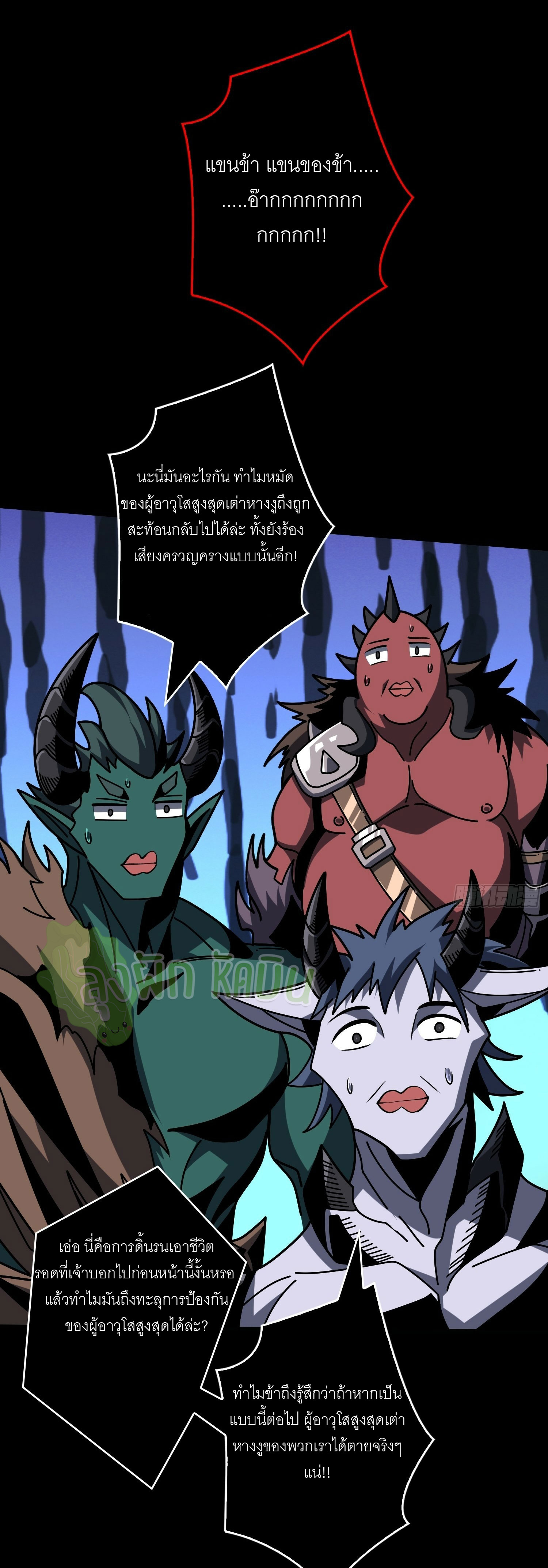 (ชนจีน) IT STARTS WITH A KINGPIN ACCOUNT - จุติจอมราชัน ตอนที่ 435 หน้า 17