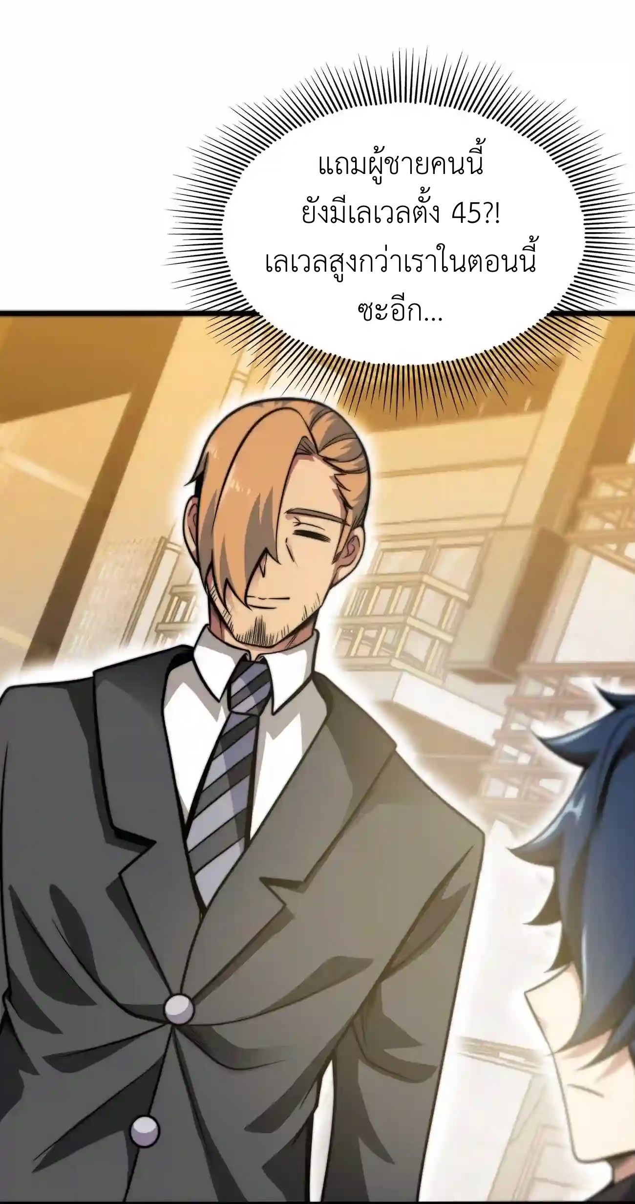 ระบบโกงราชาปีศาจ ตอนที่ 6 หน้า 62