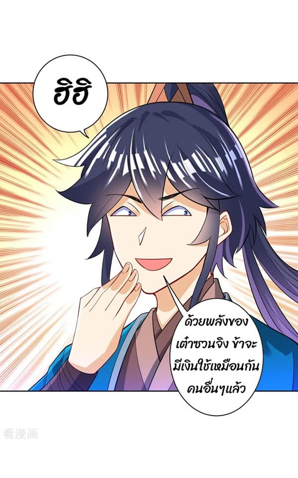 ข้ารับใช้ชั้นหนึ่ง ตอนที่ 82 หน้า 26