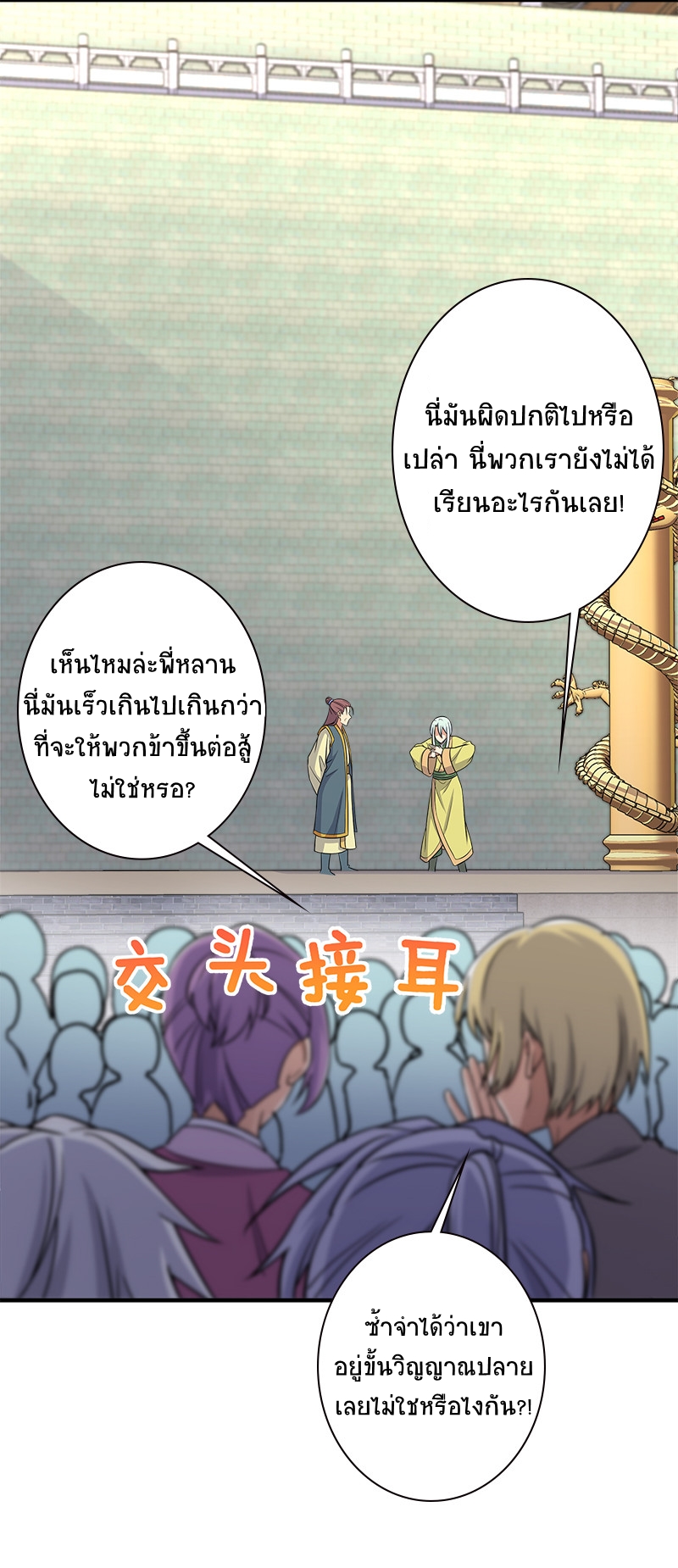 ชีวิตอันสันโดษของจักพรรดิ์หลินเกอ ตอนที่ 13 หน้า 4
