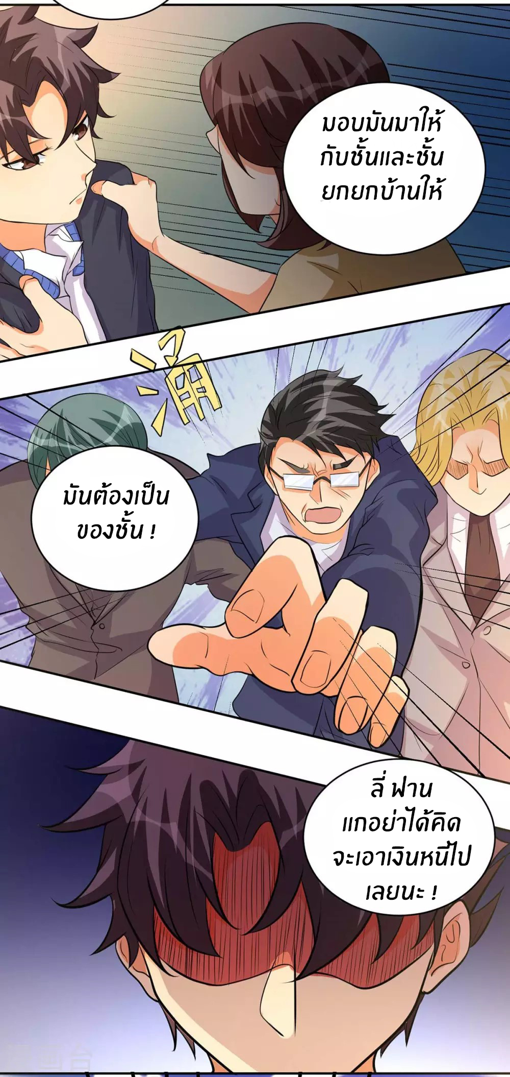 Emperor son in law (ชนต้นจีน) ตอนที่ 32 หน้า 31
