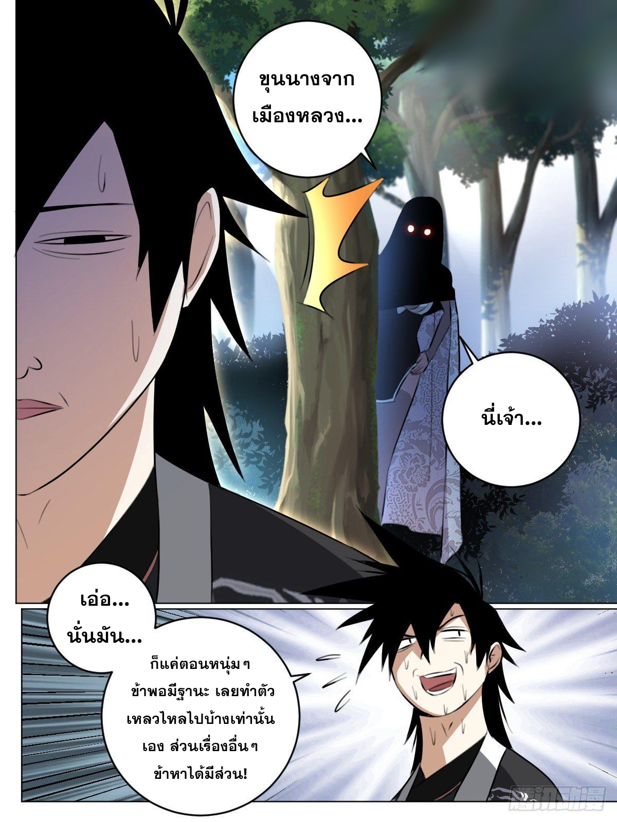 ผมเป็นเจ้าพ่อในต่างโลก ตอนที่ 72 หน้า 2