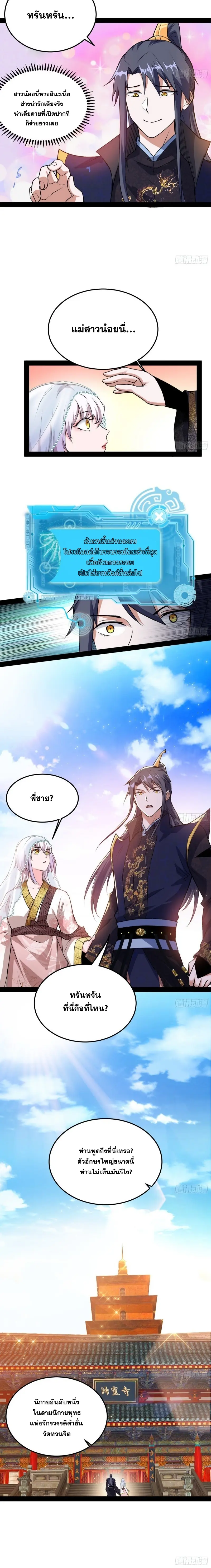 I'm an Evil God ข้าคือจักรพรรดิปีศาจ ตอนที่ 114 หน้า 17