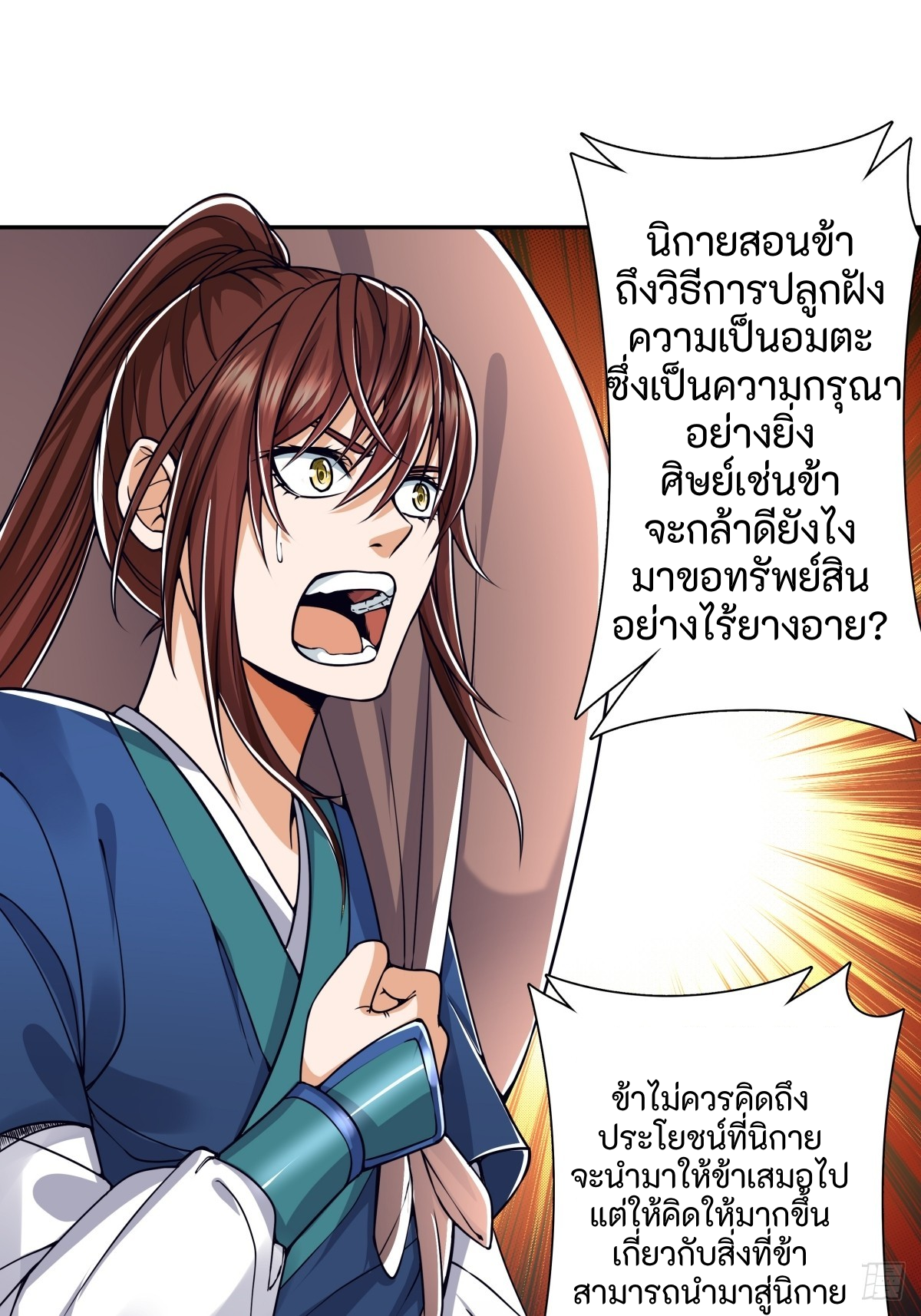 ผู้ฝึกฝนอมตะที่ฝึกฝนจากจินตนาการ Immortal Cultivator Cultivating From Imagination ตอนที่ 1 หน้า 25