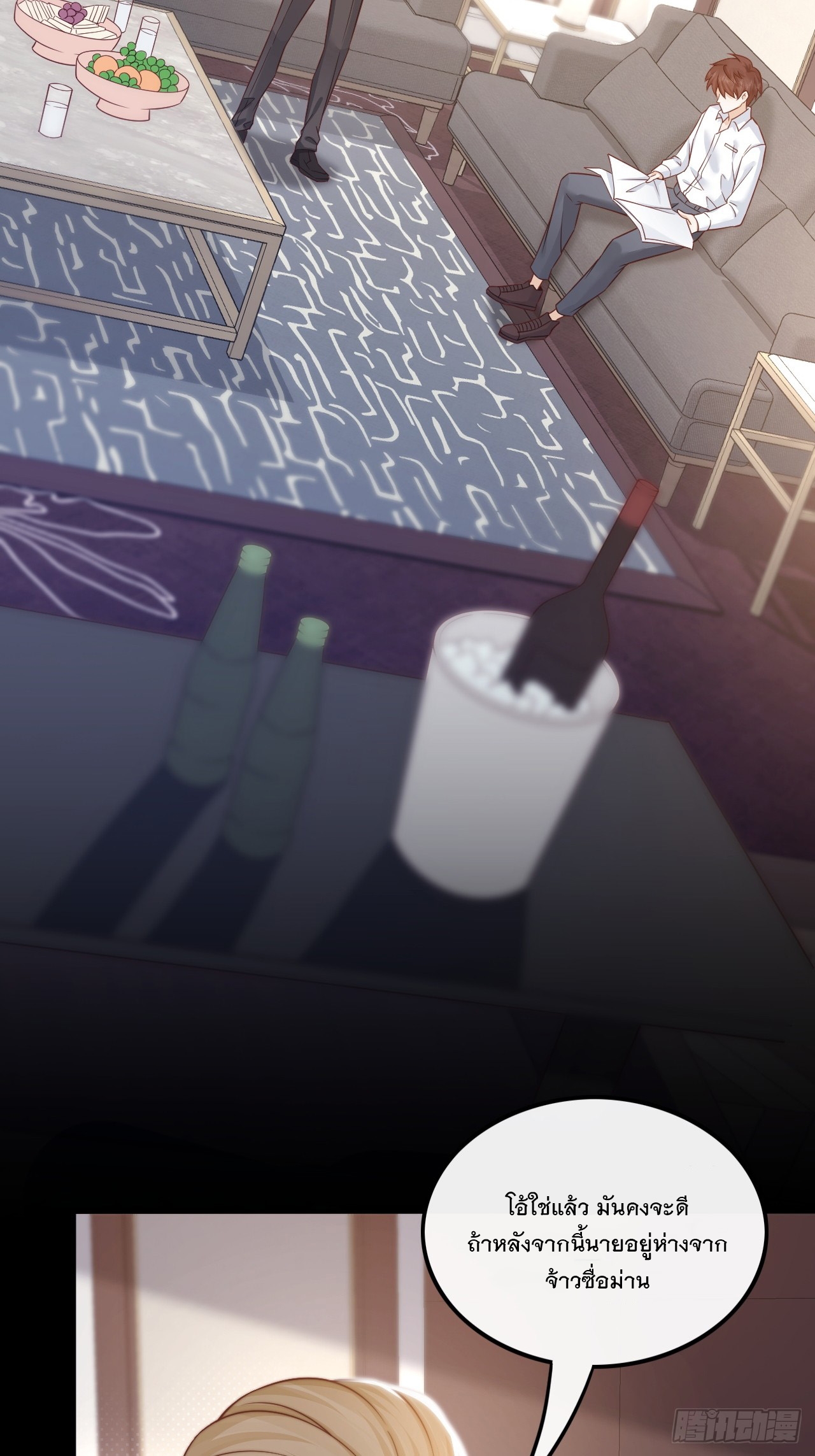 เกิดใหม่เป็นราชาแห่งวงการบันเทิง ตอนที่ 1 หน้า 12