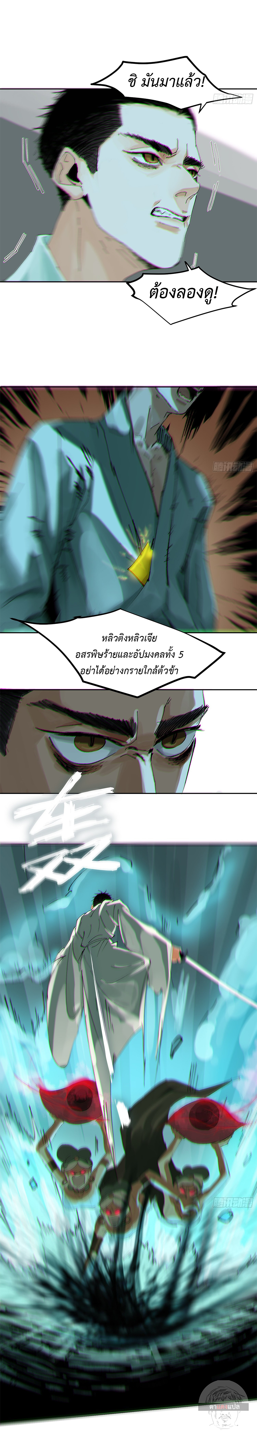 ปราชญ์ผู้ยิ่งใหญ่แห่งราชันย์กระดูกขาว ตอนที่ 48 หน้า 6