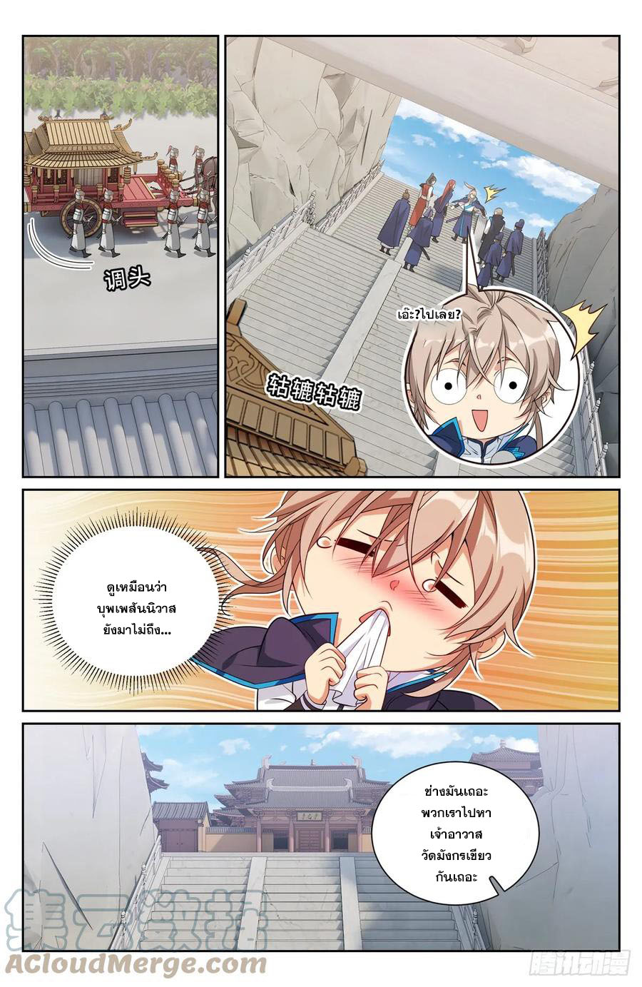 ผู้พิทักษ์รัตติกาล ตอนที่ 161 หน้า 8