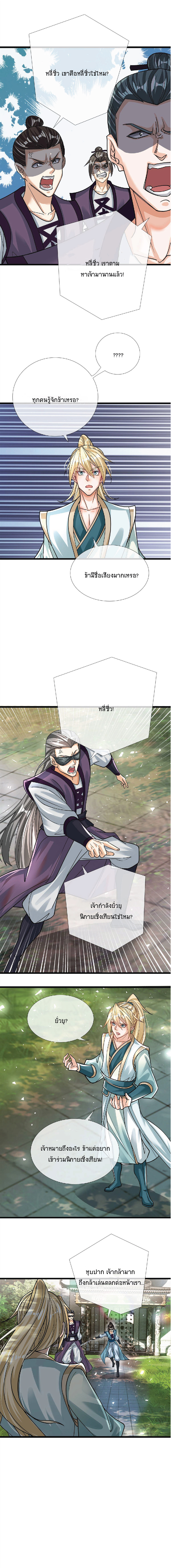 Being a Teacher is Invincible in World ตอนที่ 23 หน้า 6