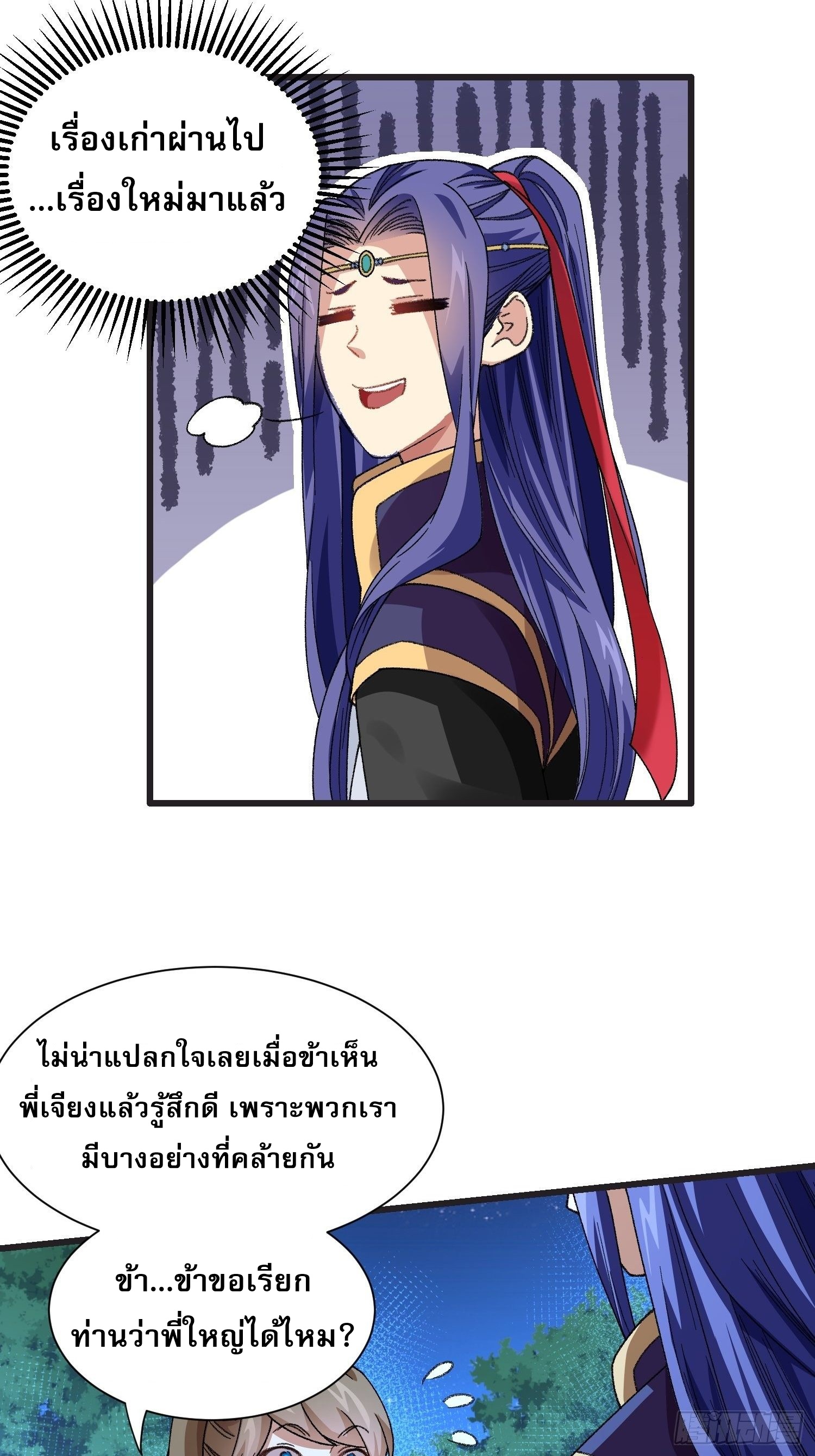 ข้าจะกำหนดชะตาตัวเอง ทันจีน ตอนที่ 24 หน้า 8