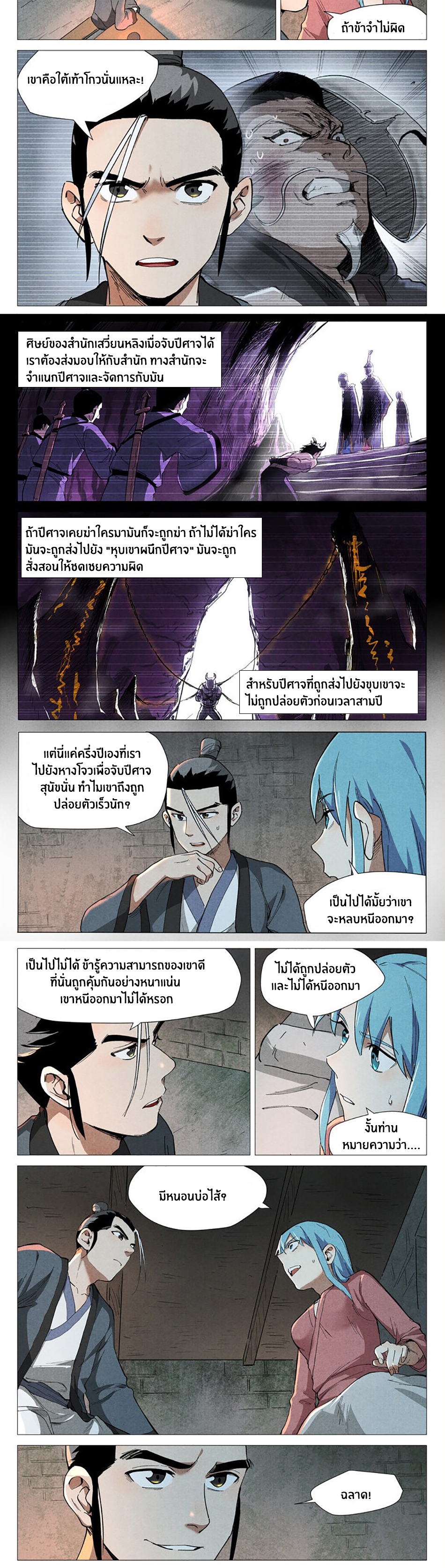 Song of Taoists and Fairies ตอนที่ 74 หน้า 2